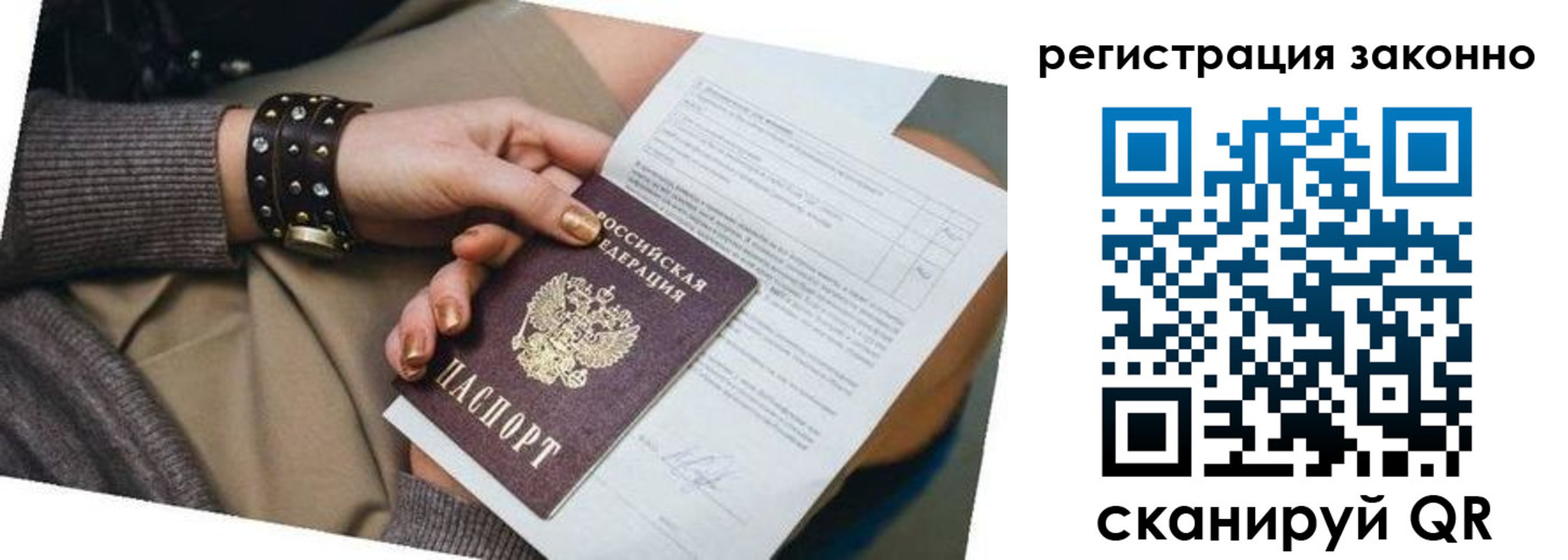 временная регистрация недорого в Хотьково