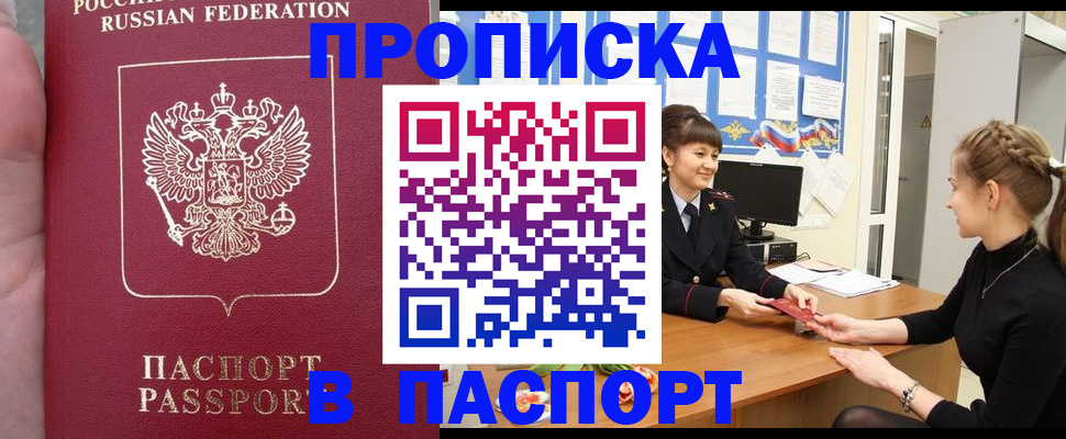 прописка для военкомата в Хотьково