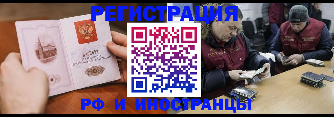 временная регистрация для всех в Хотьково