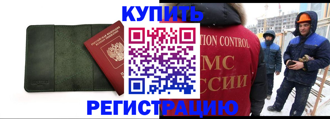 прописка ребенка в Хотьково