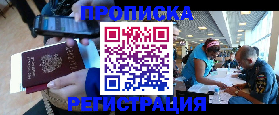 временная регистрация надежно в Хотьково