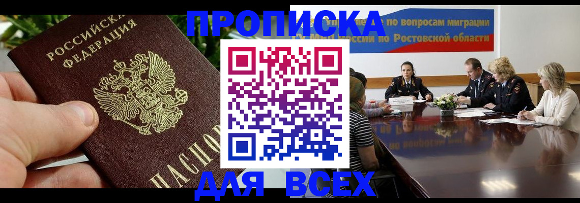 прописка ребенка в Хотьково