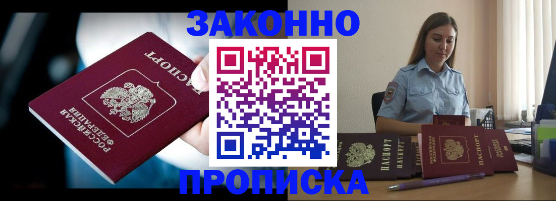 временная регистрация надежно в Хотьково