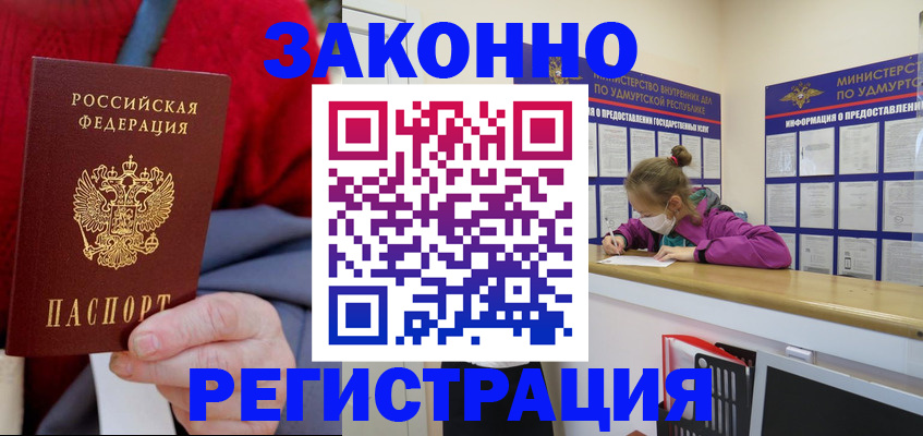 где прописаться в Хотьково