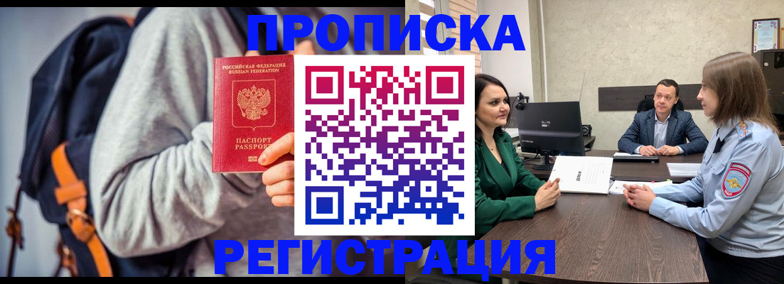 временная регистрация надежно в Хотьково